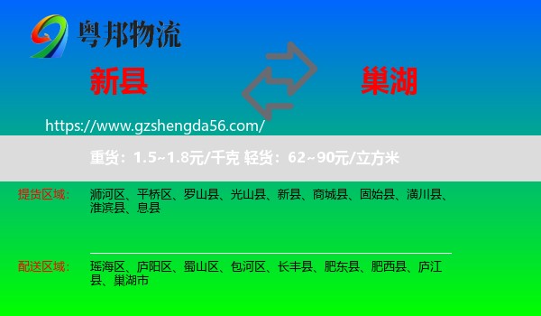 新县到巢湖市物流专线