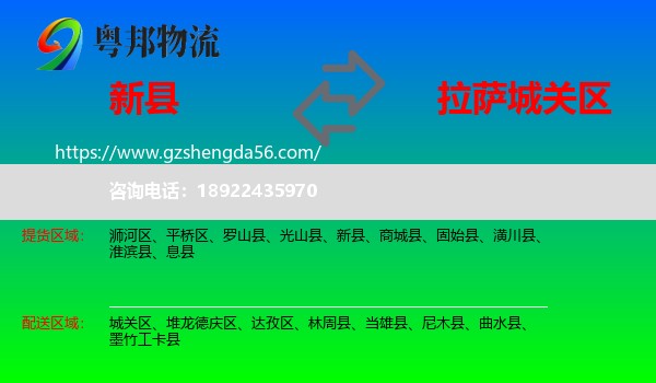 新县到城关区物流专线