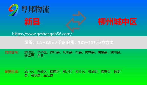 新县到城中区物流专线