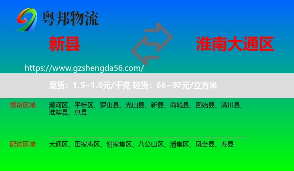 新县到大通区物流专线