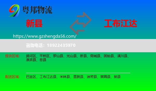 新县到工布江达县物流专线