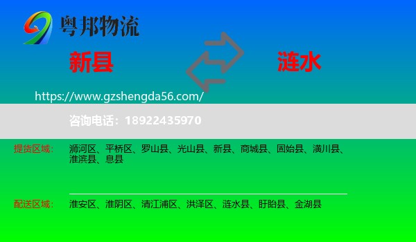 新县到涟水县物流专线