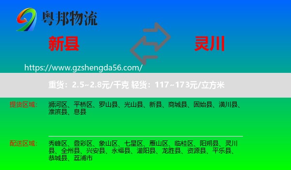 新县到灵川县物流专线
