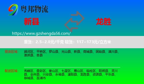 新县到龙胜县物流专线