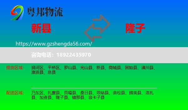新县到隆子县物流专线