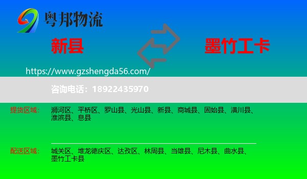 新县到墨竹工卡县物流专线