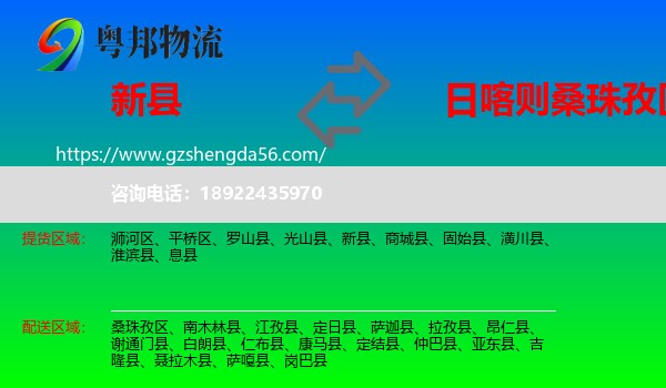 新县到桑珠孜区物流专线