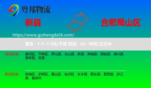 新县到蜀山区物流专线