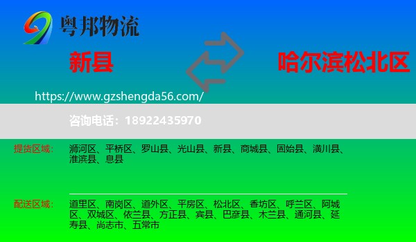 新县到松北区物流专线