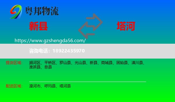 新县到塔河县物流专线