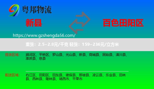 新县到田阳区物流专线