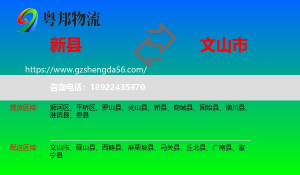 新县到文山市物流专线