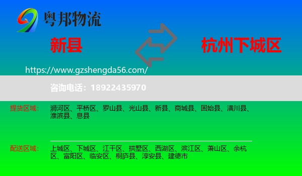 新县到下城区物流专线