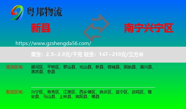 新县到兴宁区物流专线