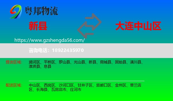 新县到中山区物流专线