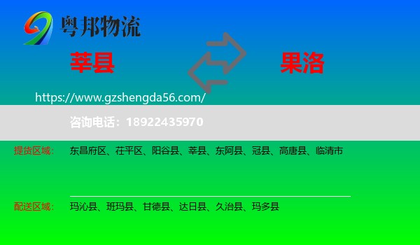 莘县到果洛物流专线