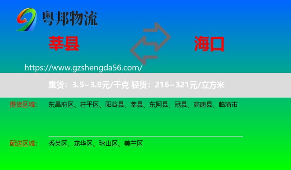 莘县到海口专线