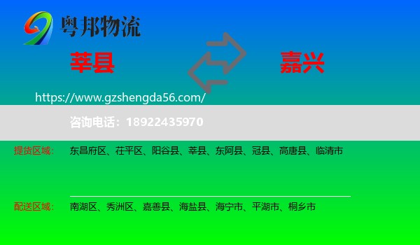 莘县到嘉兴物流专线