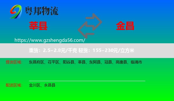 莘县到金昌物流专线