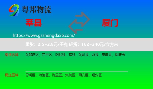 莘县到厦门物流专线
