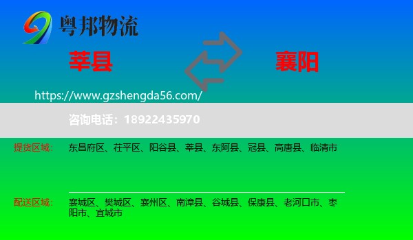 莘县到襄阳物流专线