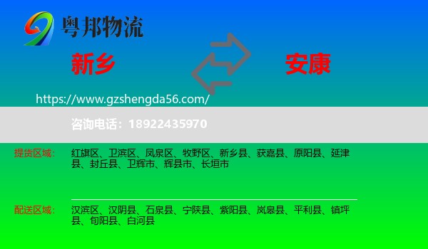 新乡到安康物流