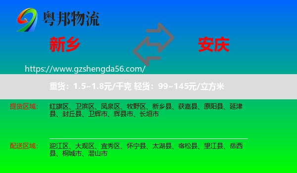 新乡到安庆物流