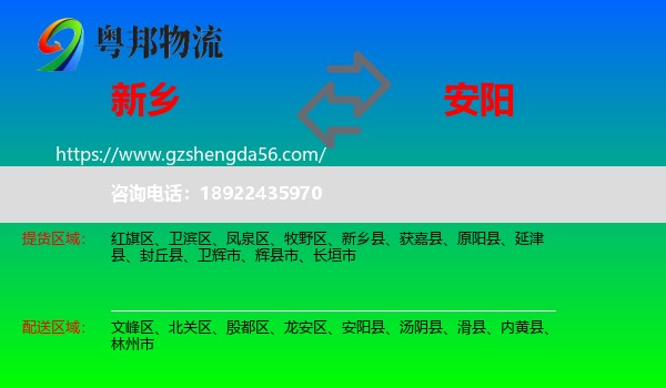 新乡到安阳物流