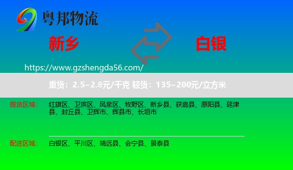 新乡到白银物流
