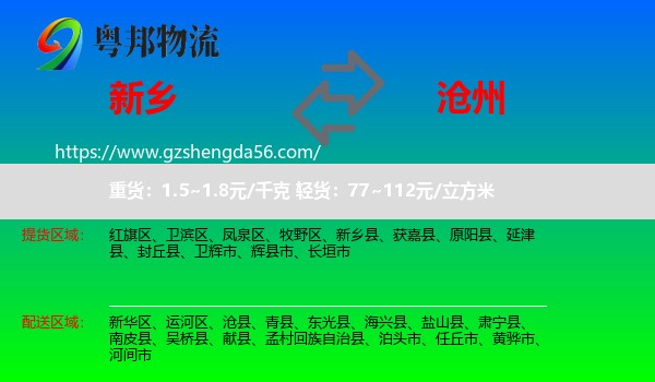 新乡到沧州物流