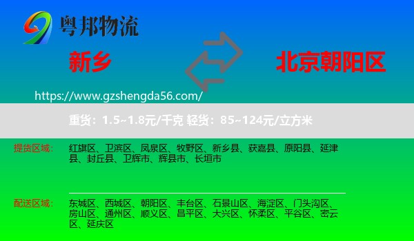 新乡到朝阳区物流专线