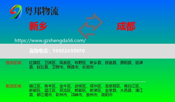 新乡到成都专线
