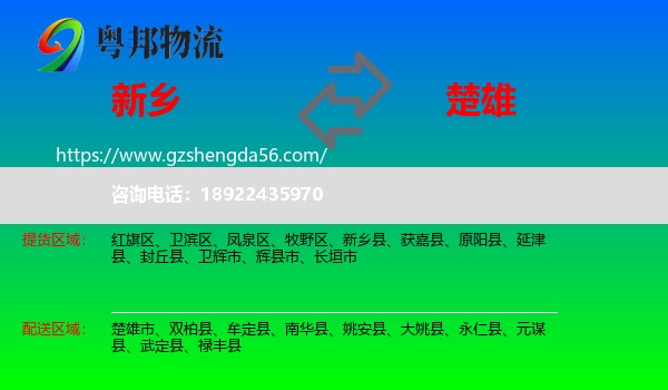 新乡到楚雄物流