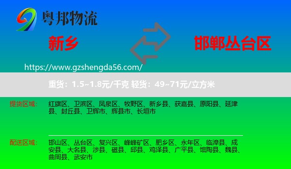 新乡到丛台区物流专线