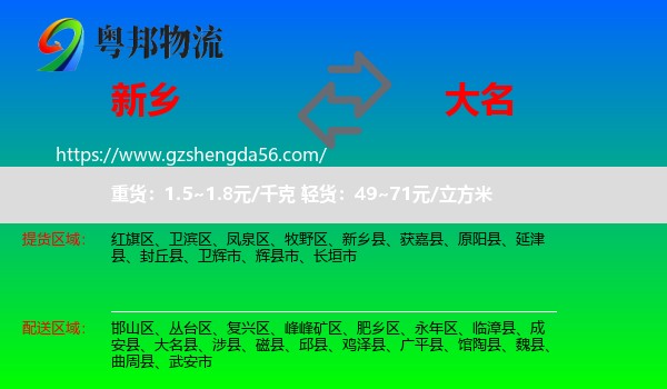 新乡到大名县物流专线