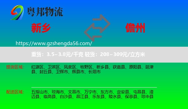 新乡到儋州物流