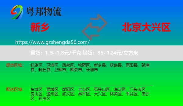 新乡到大兴区物流专线