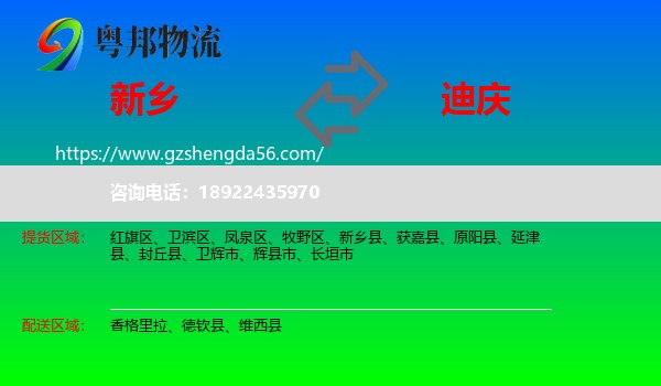 新乡到迪庆物流