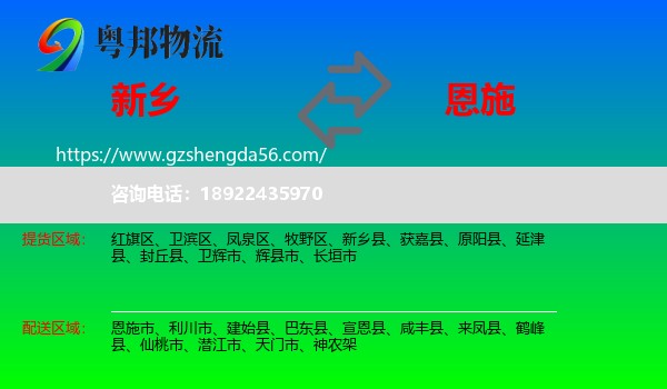 新乡到恩施物流
