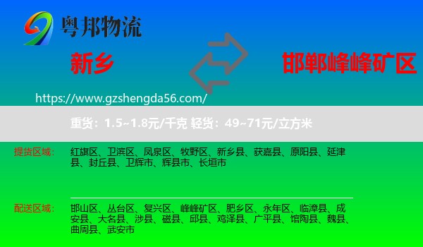 新乡到峰峰矿区物流专线