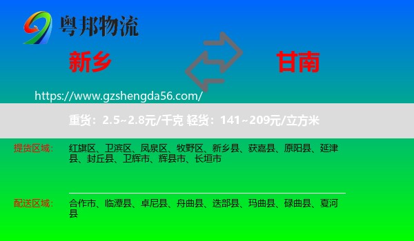 新乡到甘南物流