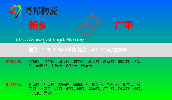 新乡到广平县物流专线