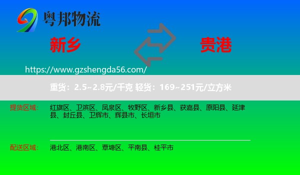 新乡到贵港物流