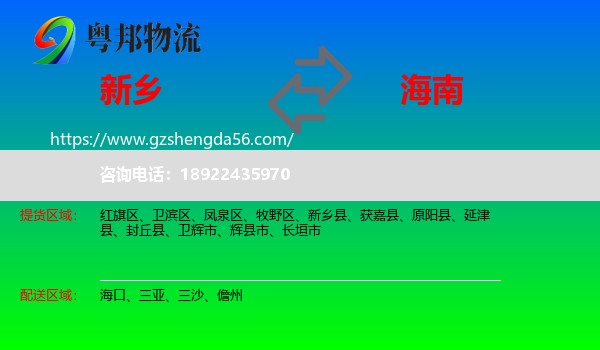 新乡到海南物流
