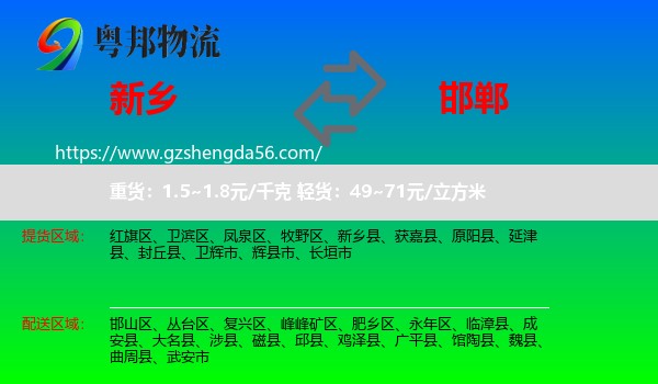 新乡到邯郸物流