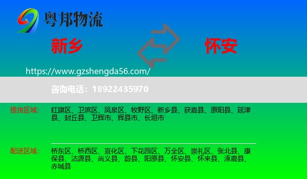 新乡到怀安县物流专线