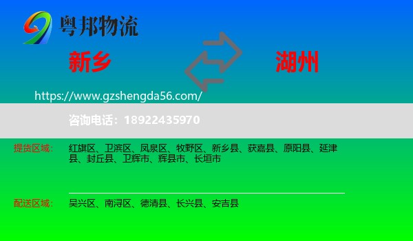 新乡到湖州物流