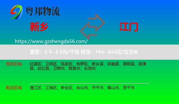 新乡到江门物流