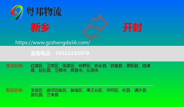 新乡到开封物流