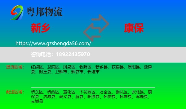 新乡到康保县物流专线